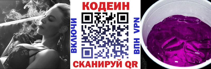 Codein напиток Lean (лин)  KRAKEN   Беслан 